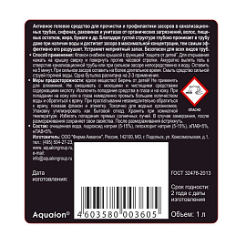 Средство для прочистки труб Aqualon Deboucher 5 минут гель 1 л