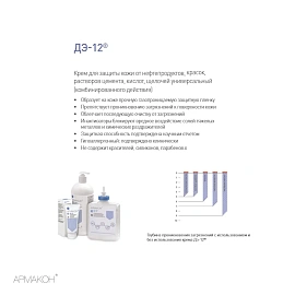 Крем Армакон Дэ-12 защитный универсальный (комбинированный) 100 мл (119)