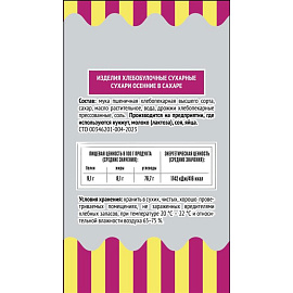 Сухари Семейка Озби осенние в сахаре 10 штук по 300 г