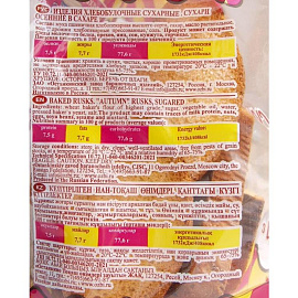 Сухари Семейка Озби осенние в сахаре 10 штук по 300 г