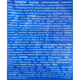 Порошок стиральный автомат Лотос pro Color White 6 кг для цветного белья