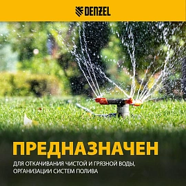 Насос дренажный для грязной воды Denzel DP800A (97219)