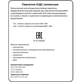 Перчатки КЩС латексные Криз тип 2 черные (размер 9, L)