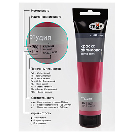 Краска акриловая художественная Гамма "Студия", 110мл, пластиковая туба, кармин