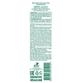 Крем для лица Весна Гиалуроновый омолаживающий 45 мл