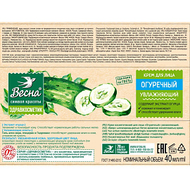 Крем для лица Весна Огуречный увлажняющий 40 мл фото Крем для лица Весна Огуречный увлажняющий 40 мл