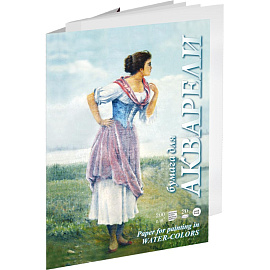 Папка для акварели Лилия Холдинг Рыбачка А4 20 листов