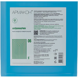 Мыло жидкое Армакон Аквамарин очищающее 5 л (1078)