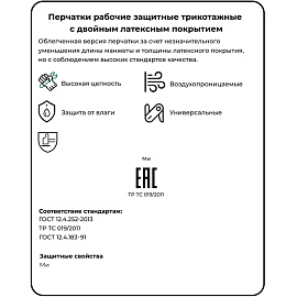 Перчатки рабочие защитные СВС хлопковые с латексным покрытием белые/зелёные (13 класс, размер 8-9 (L), 200 пар в упаковке)