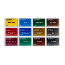 Краски акварельные Сонет Пленэр набор 12 цветов по 2.5 мл в кюветах