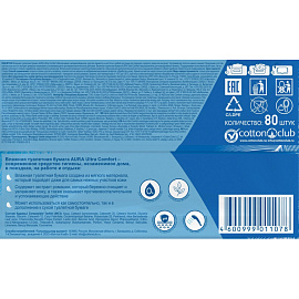 Бумага туалетная влажная Aura Ultra Comfort (80 листов в пачке)