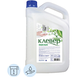 Мыло жидкое Клевер Ландыш 5000 мл