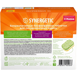 Таблетки для посудомоечных машин Synergetic бесфосфатные (100 штук в упаковке)