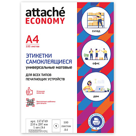 Этикетки самоклеящиеся Attache Economy (Выбор есть) А4 210х297 мм 1 штука на листе белые (100 листов в упаковке) эконом