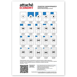 Этикетки самоклеящиеся Attache Economy (Выбор есть) А4 210х297 мм 1 штука на листе белые (100 листов в упаковке) эконом