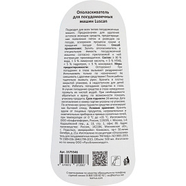 Ополаскиватель для посудомоечных машин Luscan 500 мл