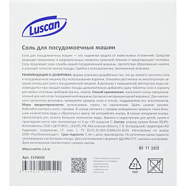 Соль для посудомоечных машин Luscan 1.5 кг