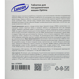 Таблетки для посудомоечных машин Luscan Optima (100 штук в упаковке)