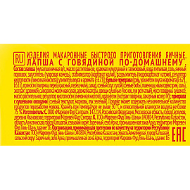 Лапша Роллтон по-домашнему с говядиной (24 штуки по 90 г)