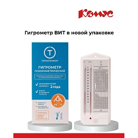 Гигрометр психрометрический Термоприбор ВИТ-2 с поверкой РФ (от 15 до +40C)