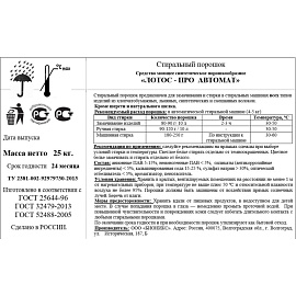 Порошок стиральный автомат Bionix Лотос Pro 25 кг