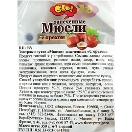 Мюсли Ого! запеченные с орехом 350 г