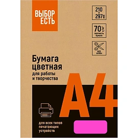 Бумага цветная для печати Выбор есть малиновый неон (А4, 70 г/кв.м, 500 листов)