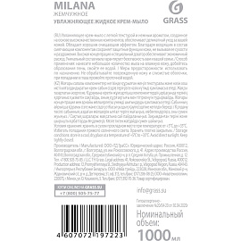 Крем-мыло Grass Milana Жемчужное 1000 мл фото Крем-мыло Grass Milana Жемчужное 1000 мл