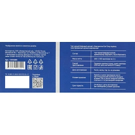 Чай черный Деловой Стандарт Earl Grey Mystery 100 пакетиков (бергамот)