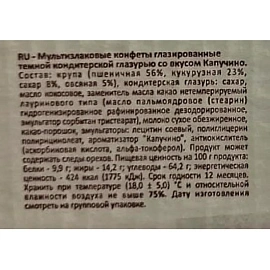 Конфеты Co barre de Chocolat мультизлаковые со вкусом Капучино 2 кг