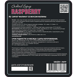 Сироп Barline Малина 1 л