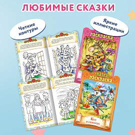 Раскраски детские "Сказки детям", КОМПЛЕКТ 4 шт., А4, 16 стр., HATBER
