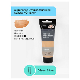 Краска акриловая Гамма Студия бежевая 75 мл в тубе