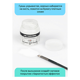 Гуашь художественная 1 шт., ГАММА, 220 мл, белила титановые, 0.20.В220.009