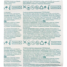 Салфетки марлевые стерильные 5x5 см 8-слойные 32 г/кв.м (3 штуки в упаковке)