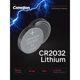 Батарейки Camelion таблетки CR2032 (5 штук в упаковке)
