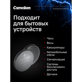 Батарейки Camelion таблетки CR2032 (5 штук в упаковке)