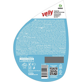 Средство для мытья посуды Grass Velly гель 1 л с дозатором