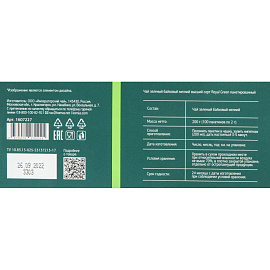 Чай зеленый Деловой стандарт Royal Green tea 100 пакетиков