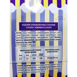 Сухари Семейка Озби с изюмом в сахаре 300 г