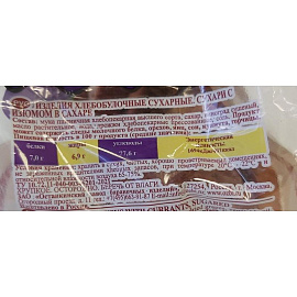 Сухари Семейка Озби с изюмом в сахаре 300 г