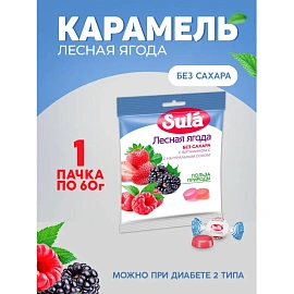 Леденцы Sula Лесная ягода без сахара 60 г