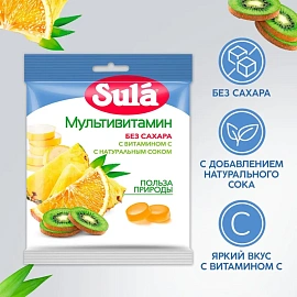 Леденцы Sula Мультивитамин без сахара 60 г