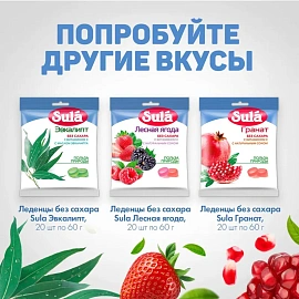 Леденцы Sula Мультивитамин без сахара 60 г
