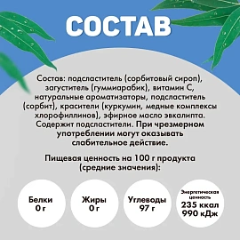 Леденцы Sula Эвкалипт без сахара 60 г