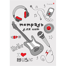 Тетрадь нотная Альт А4 8 листов, ВД-лак