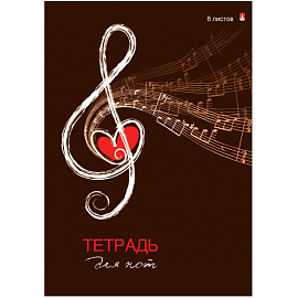 Тетрадь нотная Альт А4 8 листов, ВД-лак