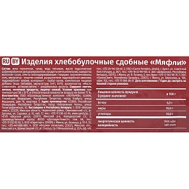 Вафли Акульчев Мяфли 310 г