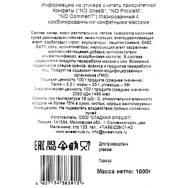 Конфеты шоколадные No ассорти 1 кг