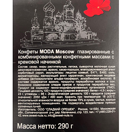Конфеты шоколадные Moda ассорти 290 г